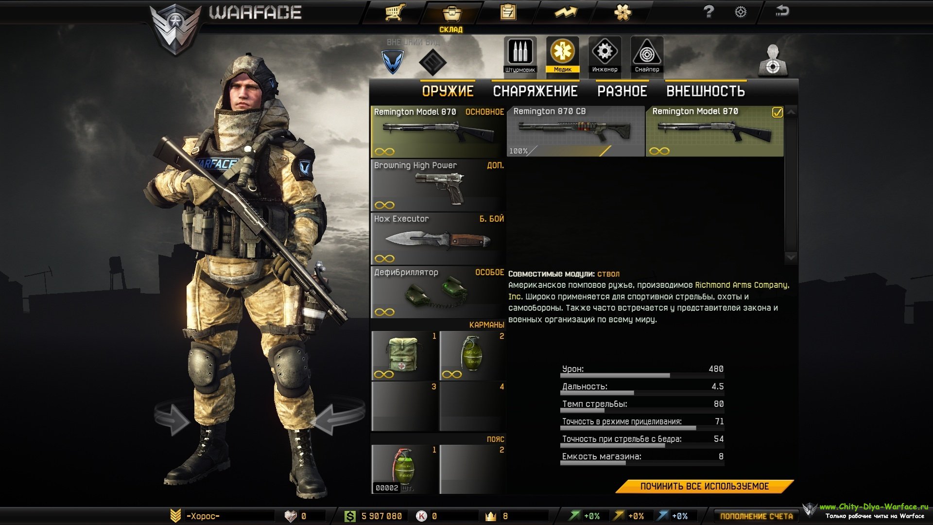 скачать чит на варфейс huskyhack v1.4.exe