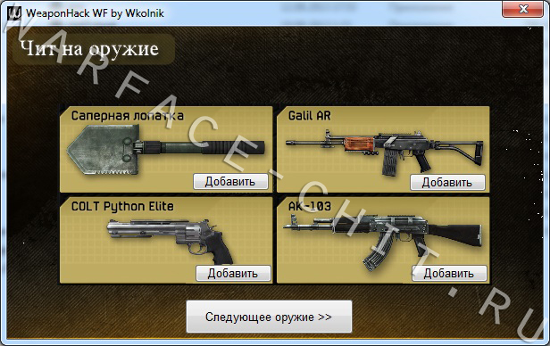 скачать чит на варфейс warfacehack
