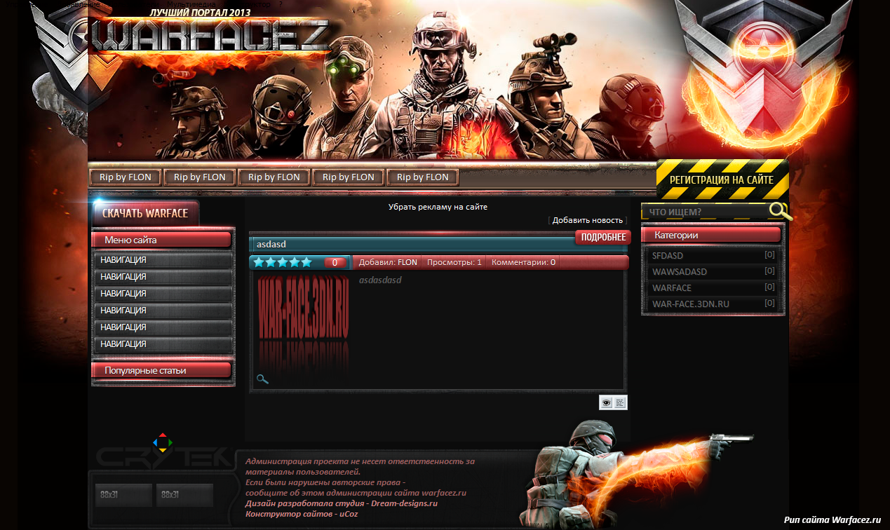 варфейс чит на антиотдачу